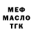 МЕФ мяу мяу gael mendoza